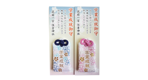 住吉神社 学業成就守
